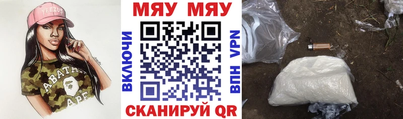 Меф мяу мяу  Мариинск
